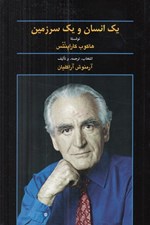 تصویر  يك انسان و يك سرزمين