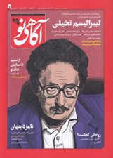 تصویر  مجله آگاهي نو 06