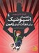 تصویر  راهنماي اسپوتنيك براي نجات كره ي زمين