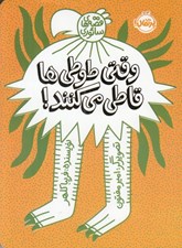 تصویر  وقتي طوطي ها قاطي مي كنند!