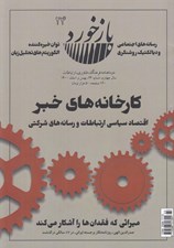 تصویر  مجله بازخورد 24