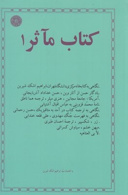 تصویر  كتاب مآثر1