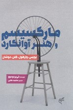 تصویر  ماركسيسم و هنر آوانگارد (بويس وارهول كلن دوشان)
