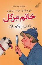 تصویر  خانم مركل (قتل در اوكرمارك)