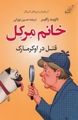 تصویر  خانم مركل (قتل در اوكرمارك)