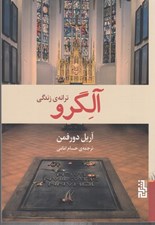 تصویر  آلگرو (ترانه زندگي)