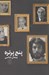 تصویر  پنج پرتره