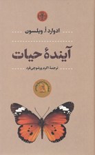 تصویر  آينده حيات