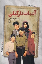 تصویر  آبنبات نارگيلي