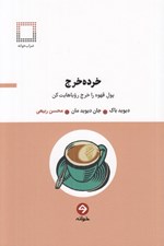تصویر  خرده خرج (پول قهوه را خرج روياهايت كن)