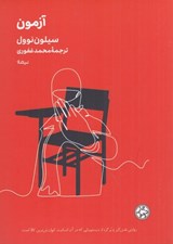 تصویر  آزمون