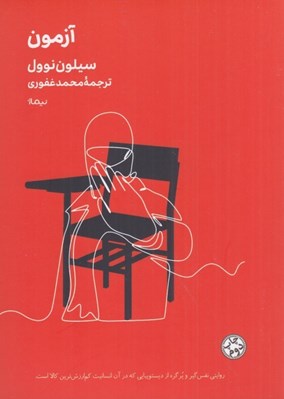 تصویر  آزمون