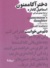 تصویر  دختر آگاممنون
