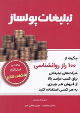 تصویر  تبليغات پولساز