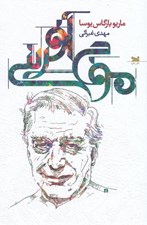 تصویر  موج آ‏فريني