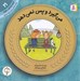 تصویر  مي گيرد و پس نمي دهد / آموزش سواد مالي سطح يك 21