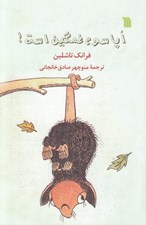 تصویر  اپاسوم غمگين است!