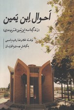 تصویر  احوال ابن يمين (زندگينامه ابن يمين فريومدي)