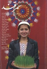 تصویر  مجله سمرقند 2
