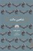 تصویر  شاهين مالت