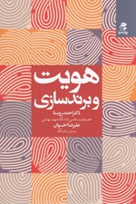 تصویر  هويت و برندسازي