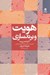 تصویر  هويت و برندسازي