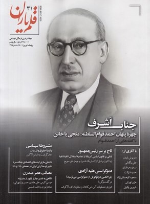 تصویر  مجله قلم ياران 31