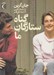تصویر  گناه ستارگان ما
