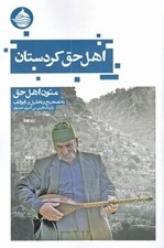 تصویر  اهل حق كردستان (متون اهل حق)