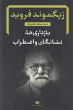 تصویر  بازداري ها نشانگان و اضطراب