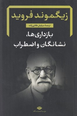 تصویر  بازداري ها نشانگان و اضطراب