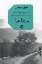 تصویر  سقاء ها