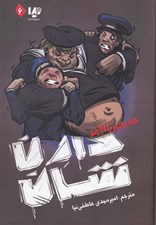 تصویر  گلادياتور زام بي / زام بي 6