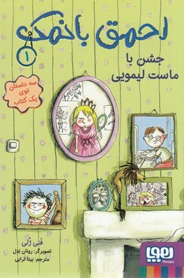 تصویر  جشن با ماست ليمويي / احمق بانمك 1