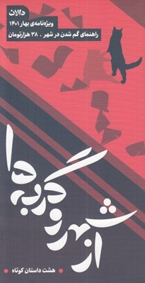 تصویر  مجله دالان (ويژه نامه بهار 1401)
