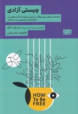تصویر  چيستي آزادي