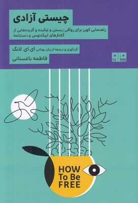 تصویر  چيستي آزادي