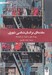 تصویر  مقدمه اي بر انسان شناسي شهري