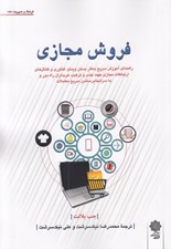 تصویر  فروش مجازي