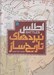 تصویر  اطلس نبردهاي تاريخ ساز