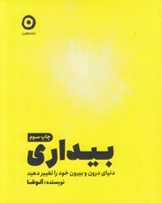 تصویر  بيداري (دنياي درون و بيرون خود را تغيير دهيد)