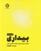 تصویر  بيداري (دنياي درون و بيرون خود را تغيير دهيد)