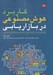 تصویر  کاربرد هوش مصنوعي در بازاريابي