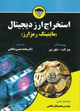 تصویر  استخراج ارز ديجيتال