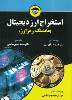 تصویر  استخراج ارز ديجيتال