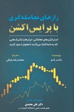 تصویر  رازهاي معامله گري با پرايس اکشن