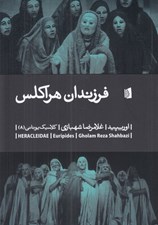 تصویر  فرزندان هراكلس