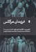 تصویر  فرزندان هراكلس