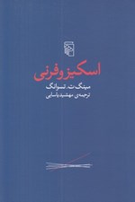 تصویر  اسكيزوفرني