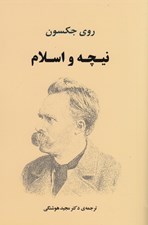 تصویر  نيچه و اسلام